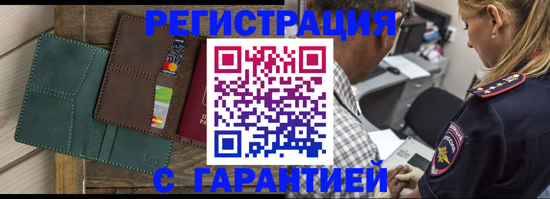 временная регистрация в Мытищах