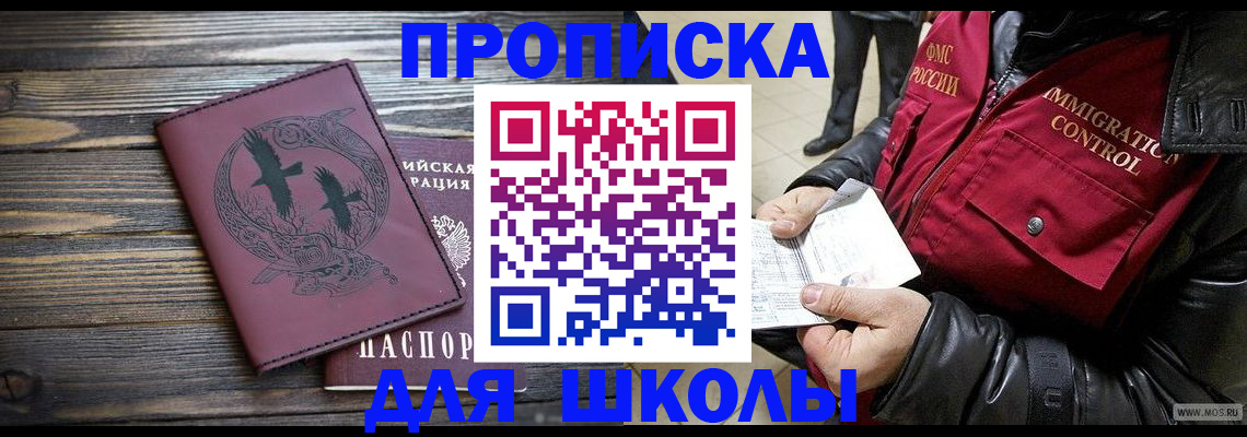 временная прописка в Мытищах