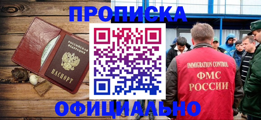 прописка для военкомата в Мытищах