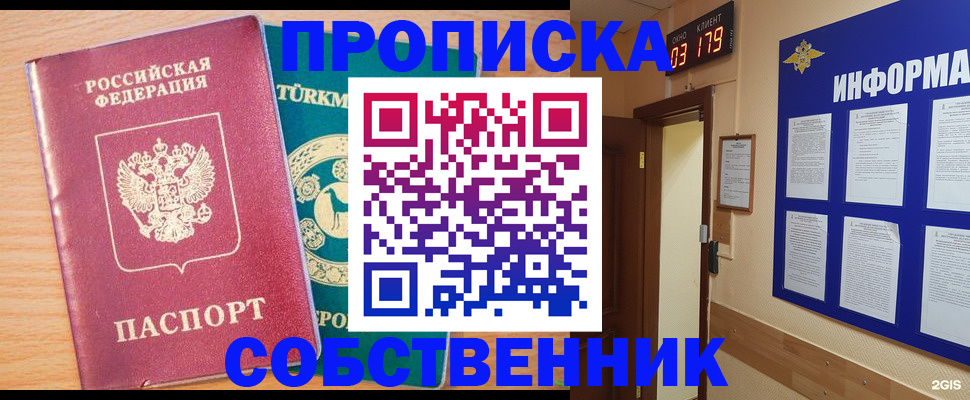 прописка в квартире в Мытищах